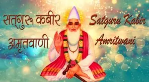 Bhagat Kabeer Ji